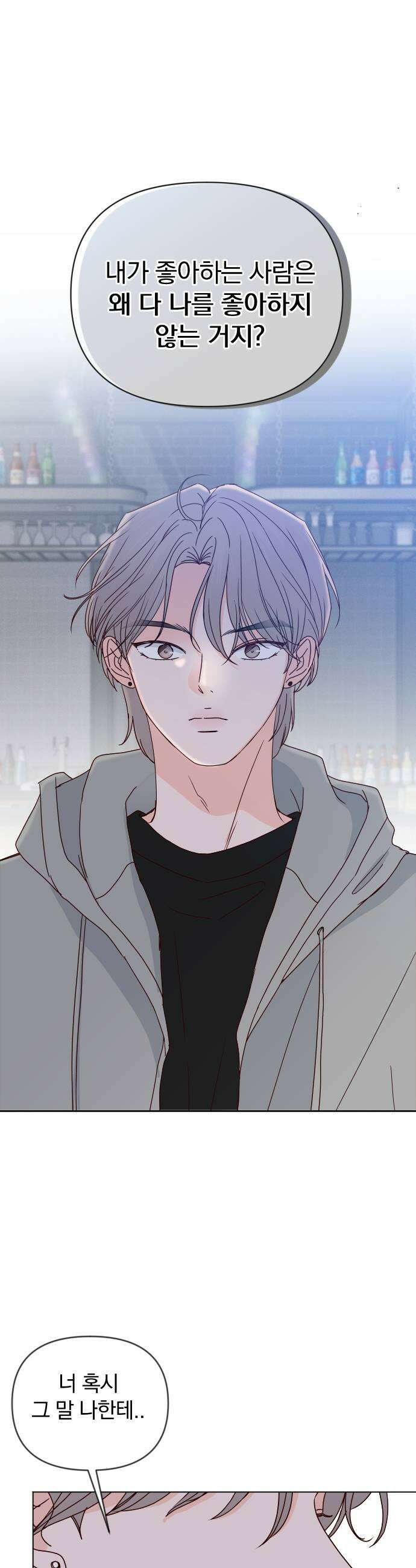 나의 연애 참견자 12화 53