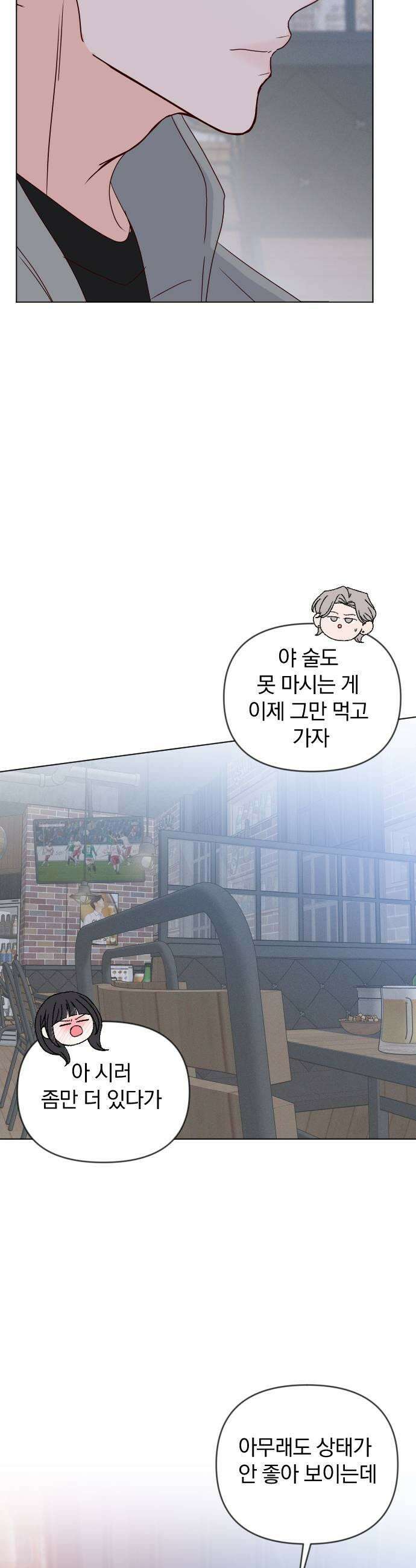 나의 연애 참견자 12화 55