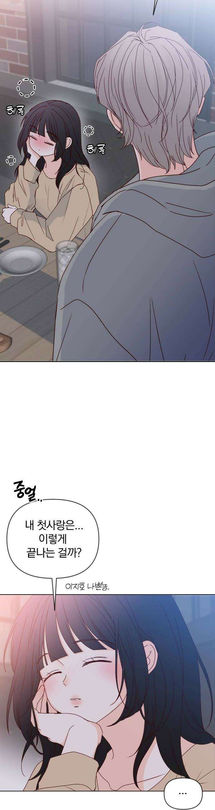 나의 연애 참견자 12화 56
