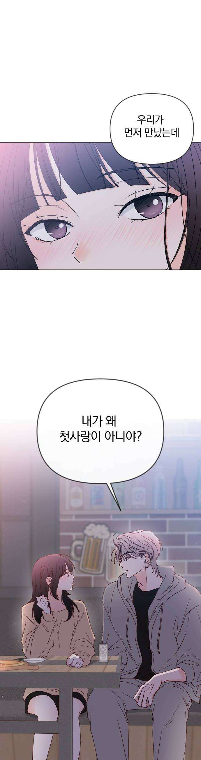 나의 연애 참견자 12화 60