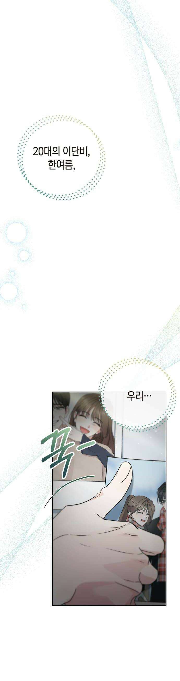 돌아온 여름에게 38화 6