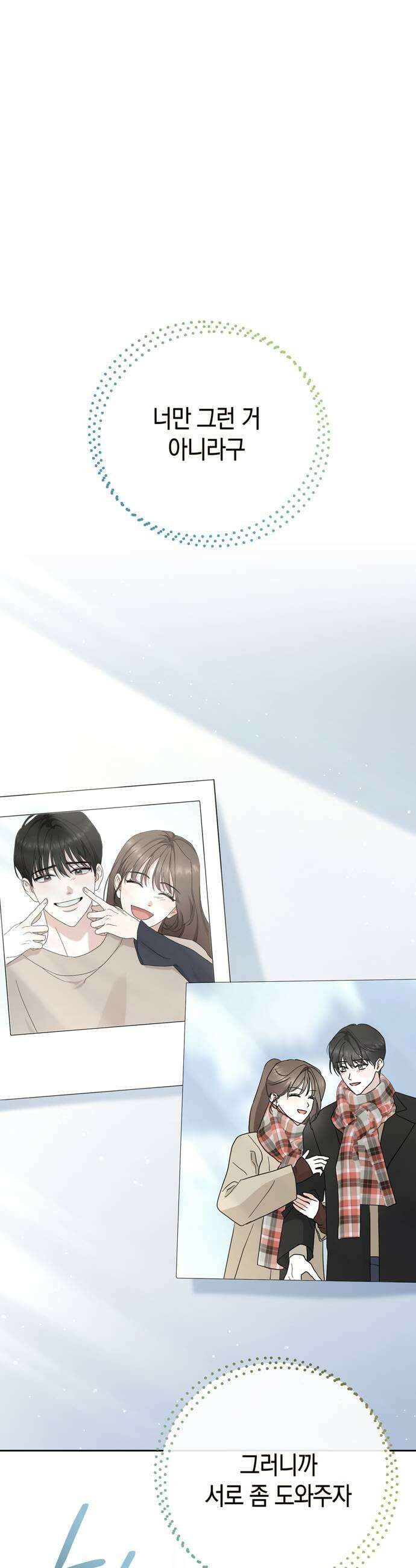 돌아온 여름에게 38화 7
