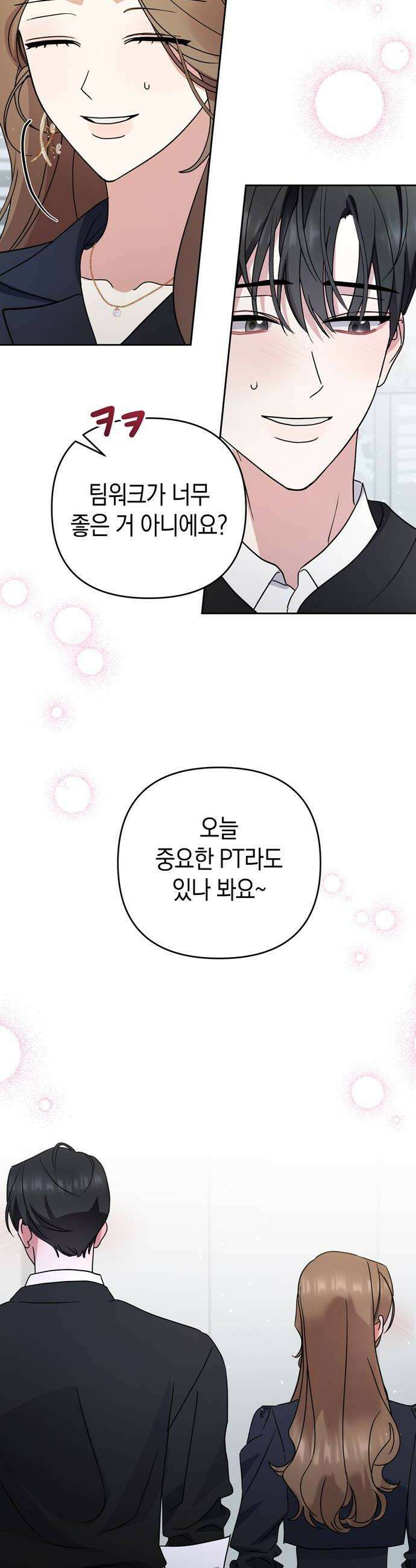 돌아온 여름에게 38화 16