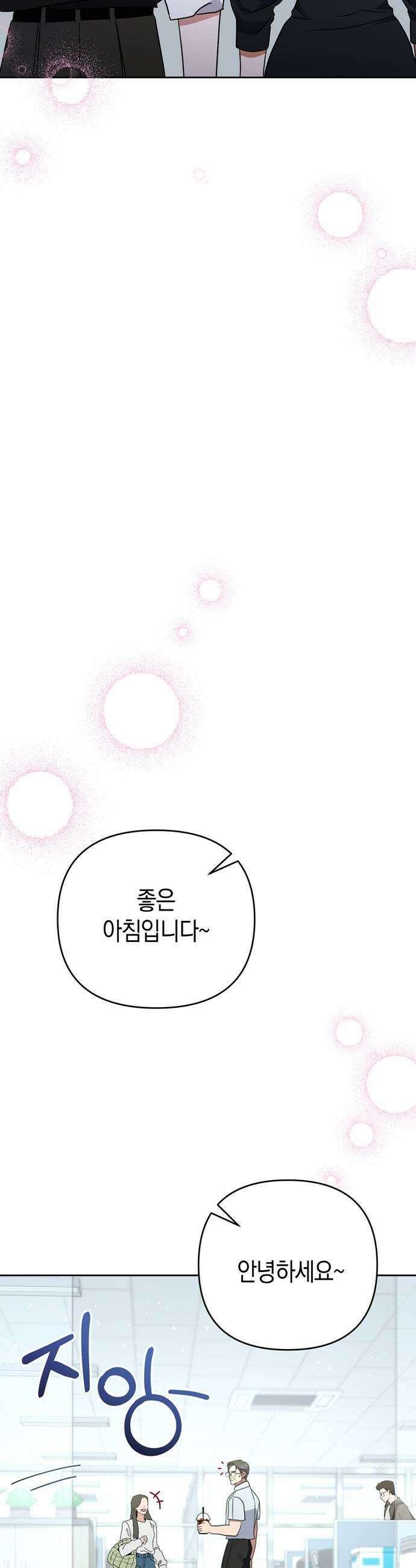 돌아온 여름에게 38화 17