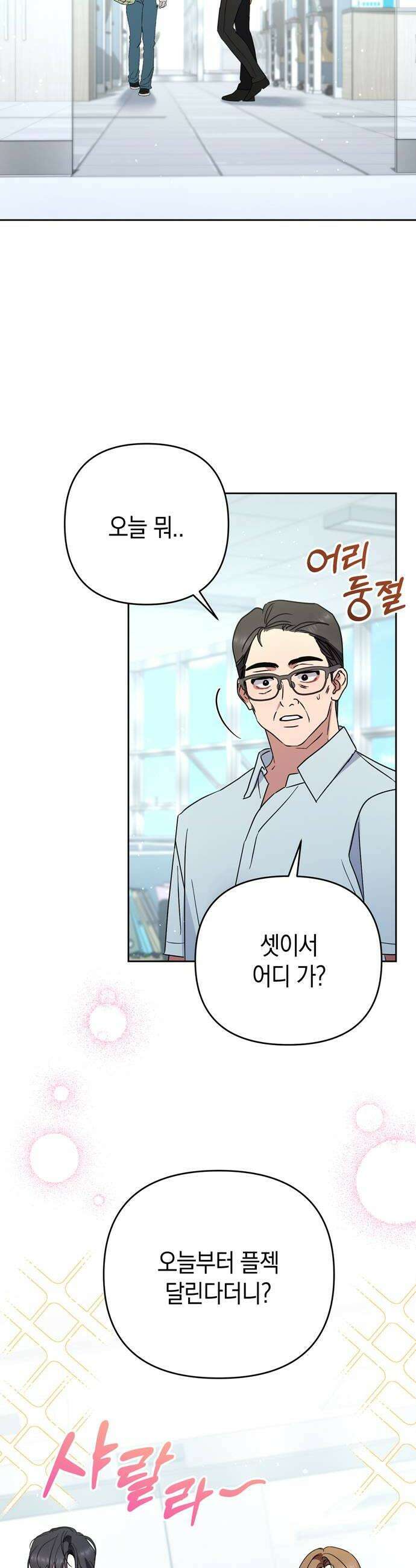 돌아온 여름에게 38화 18