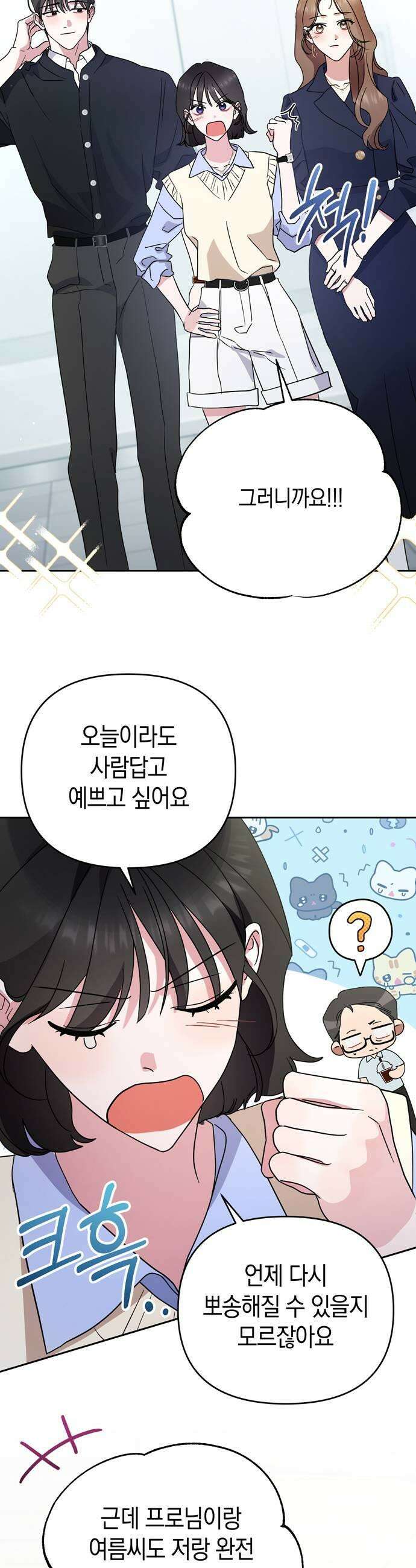 돌아온 여름에게 38화 19