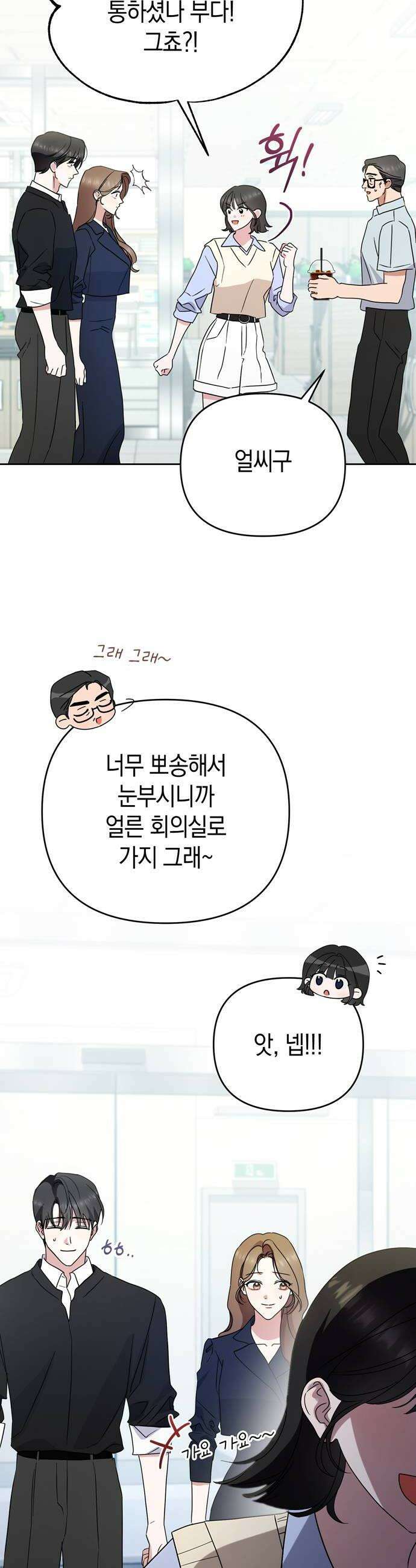 돌아온 여름에게 38화 20