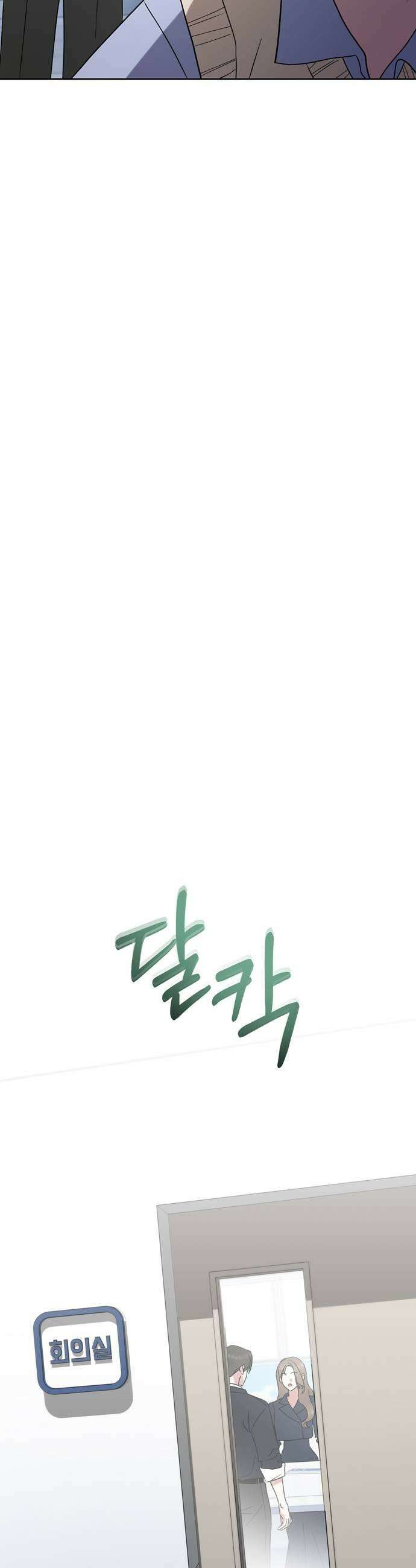 돌아온 여름에게 38화 21