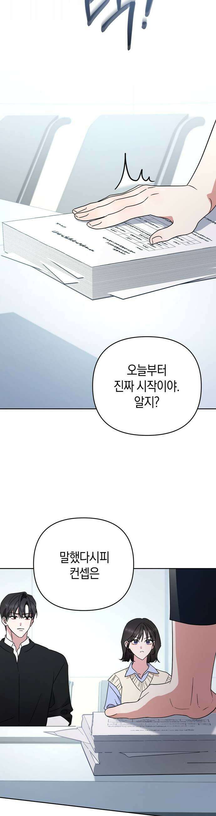 돌아온 여름에게 38화 23
