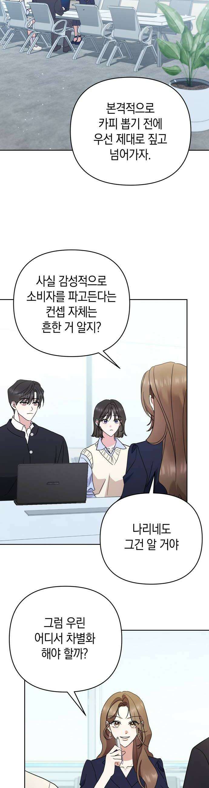 돌아온 여름에게 38화 26