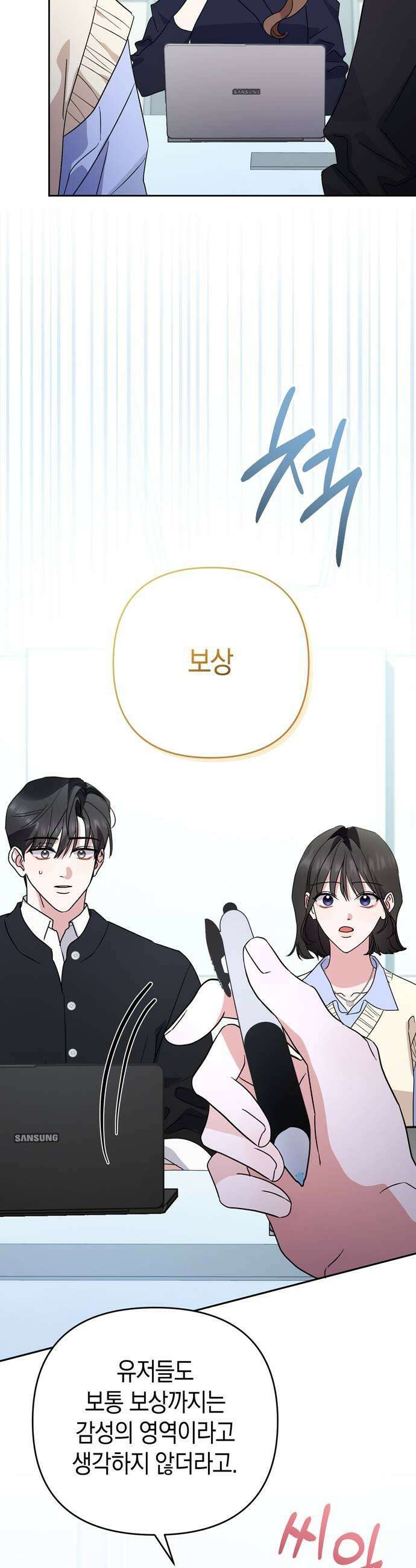 돌아온 여름에게 38화 27