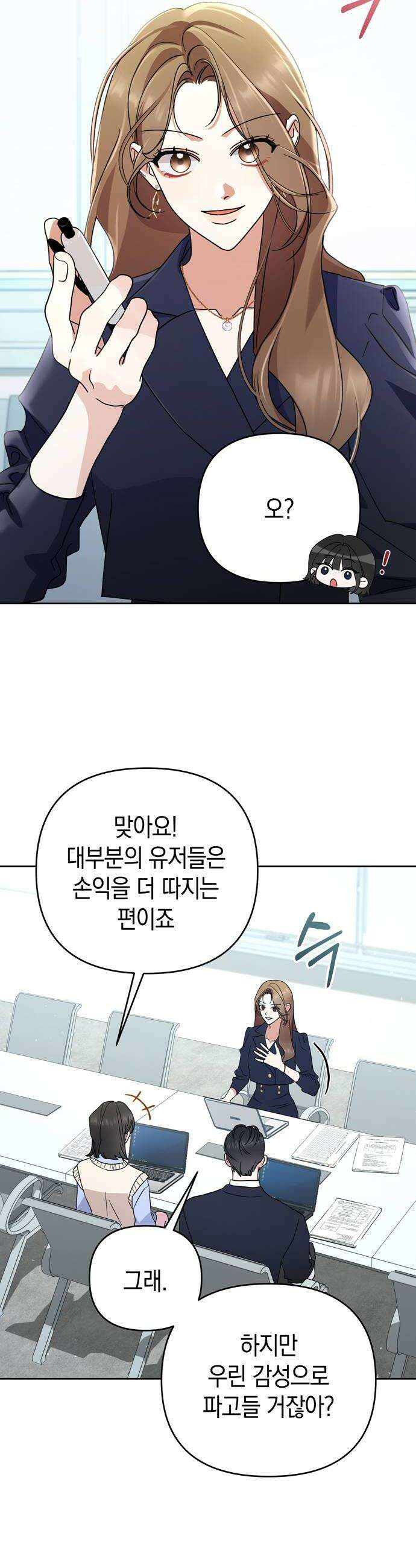 돌아온 여름에게 38화 28