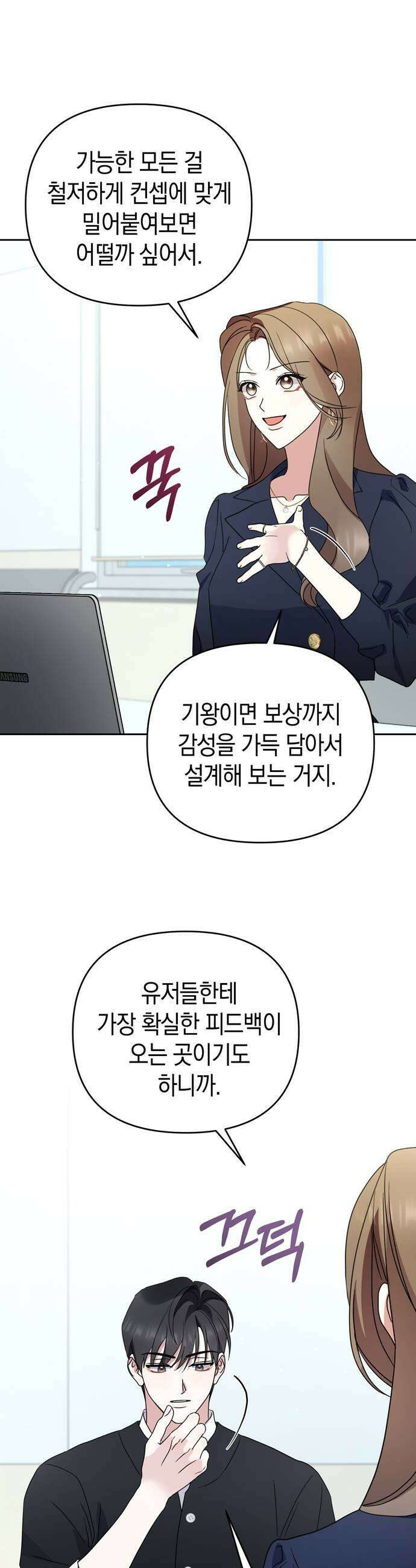 돌아온 여름에게 38화 29
