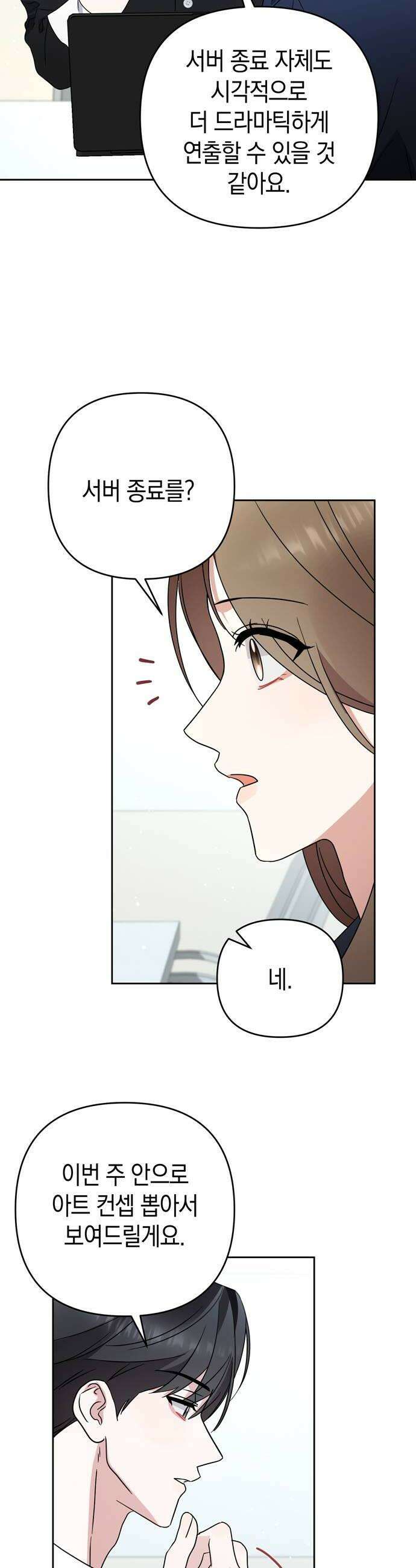돌아온 여름에게 38화 30
