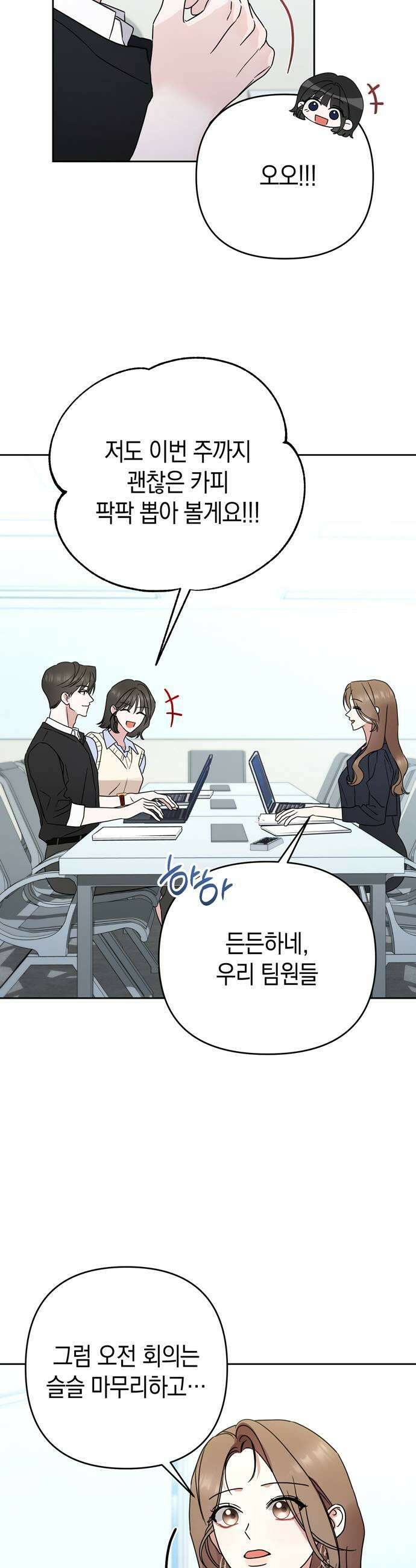 돌아온 여름에게 38화 31