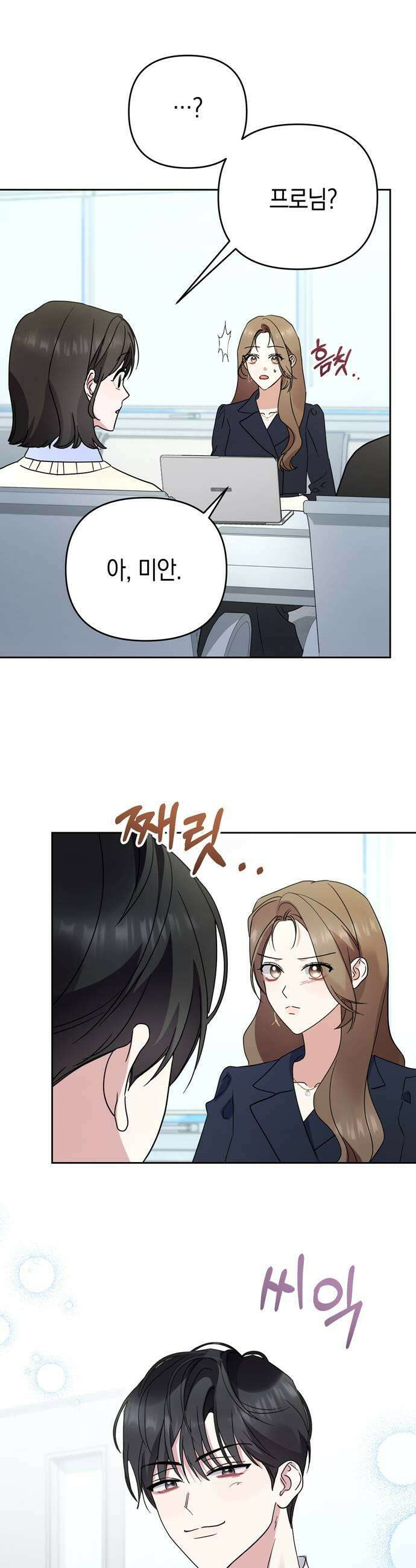 돌아온 여름에게 38화 33