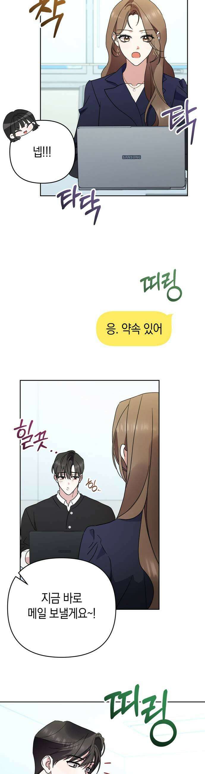 돌아온 여름에게 38화 35