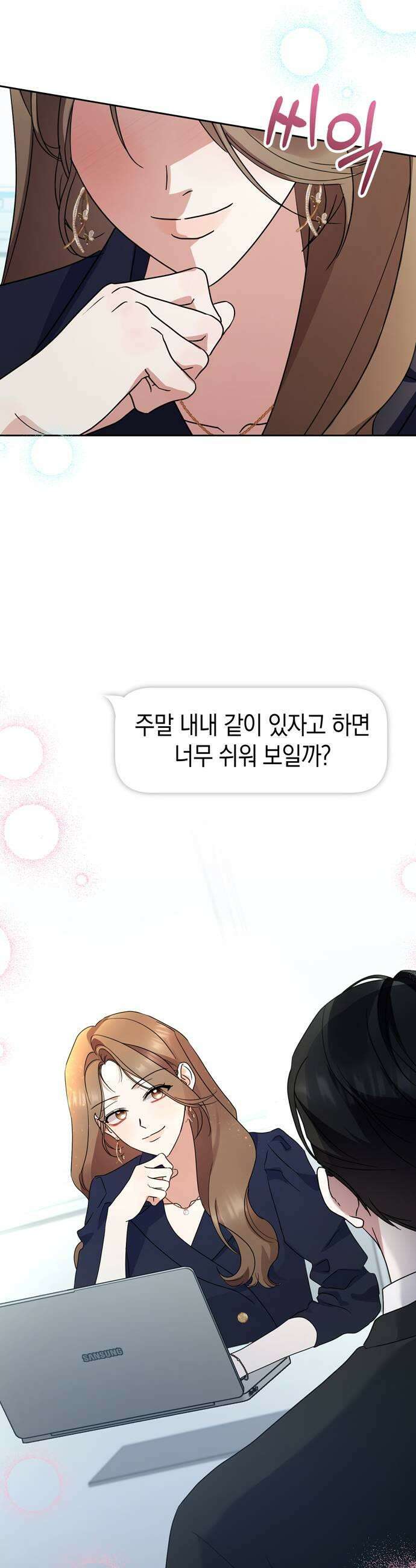 돌아온 여름에게 38화 37