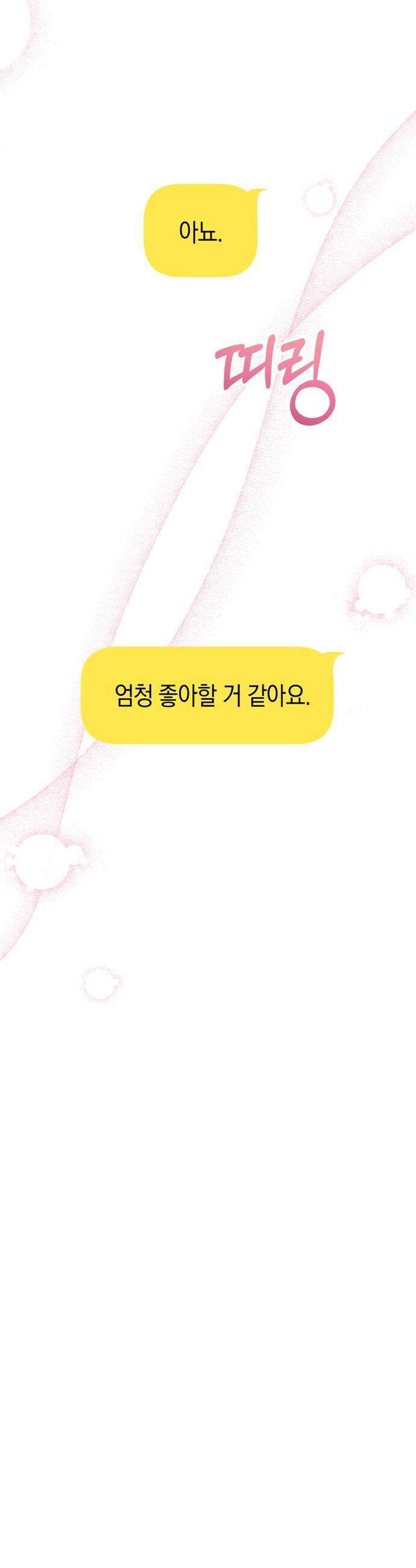 돌아온 여름에게 38화 39