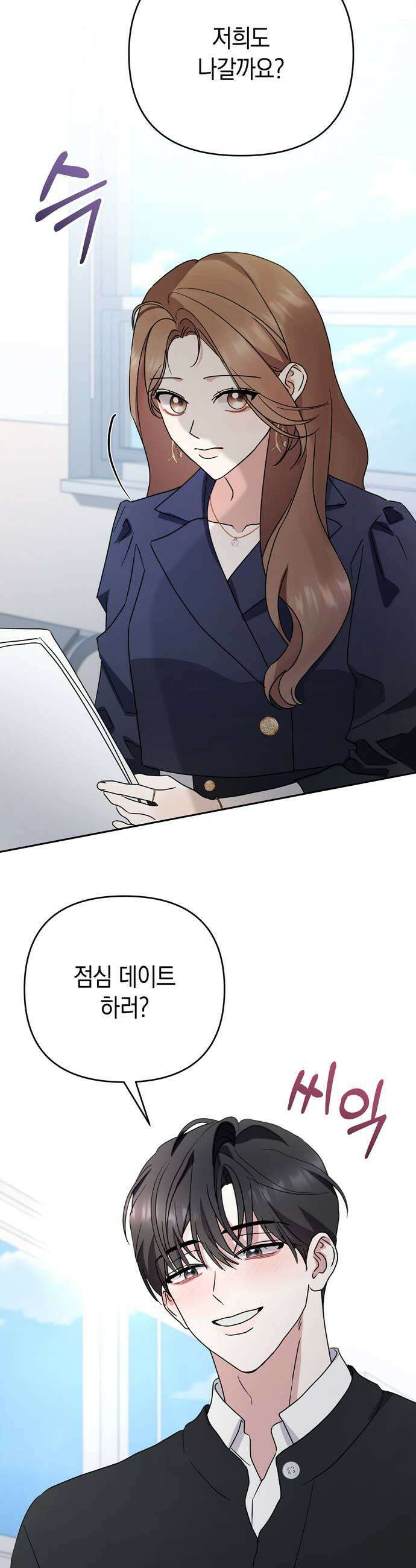 돌아온 여름에게 38화 41