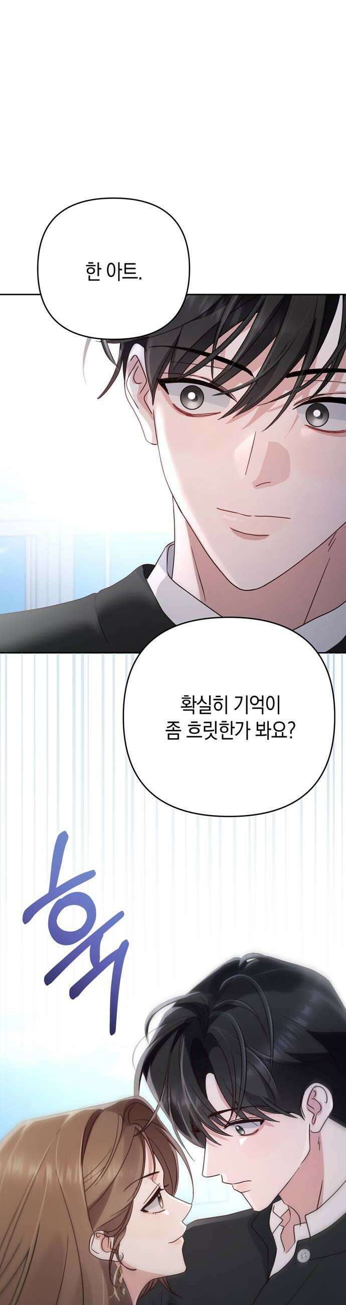 돌아온 여름에게 38화 44
