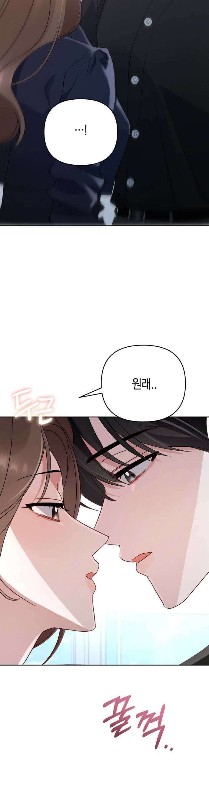 돌아온 여름에게 38화 45