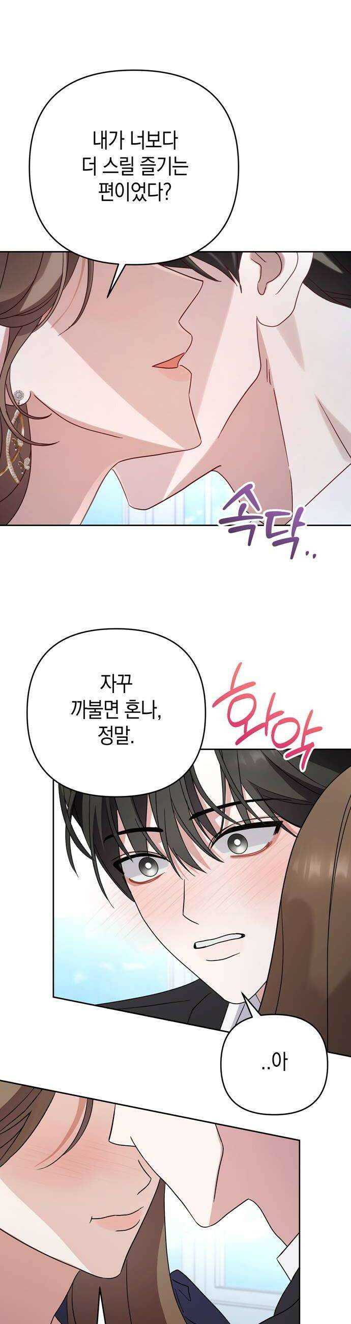 돌아온 여름에게 38화 46