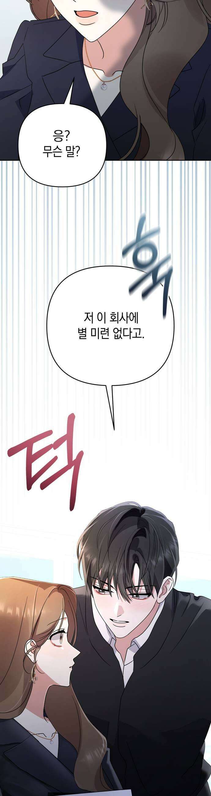 돌아온 여름에게 38화 49