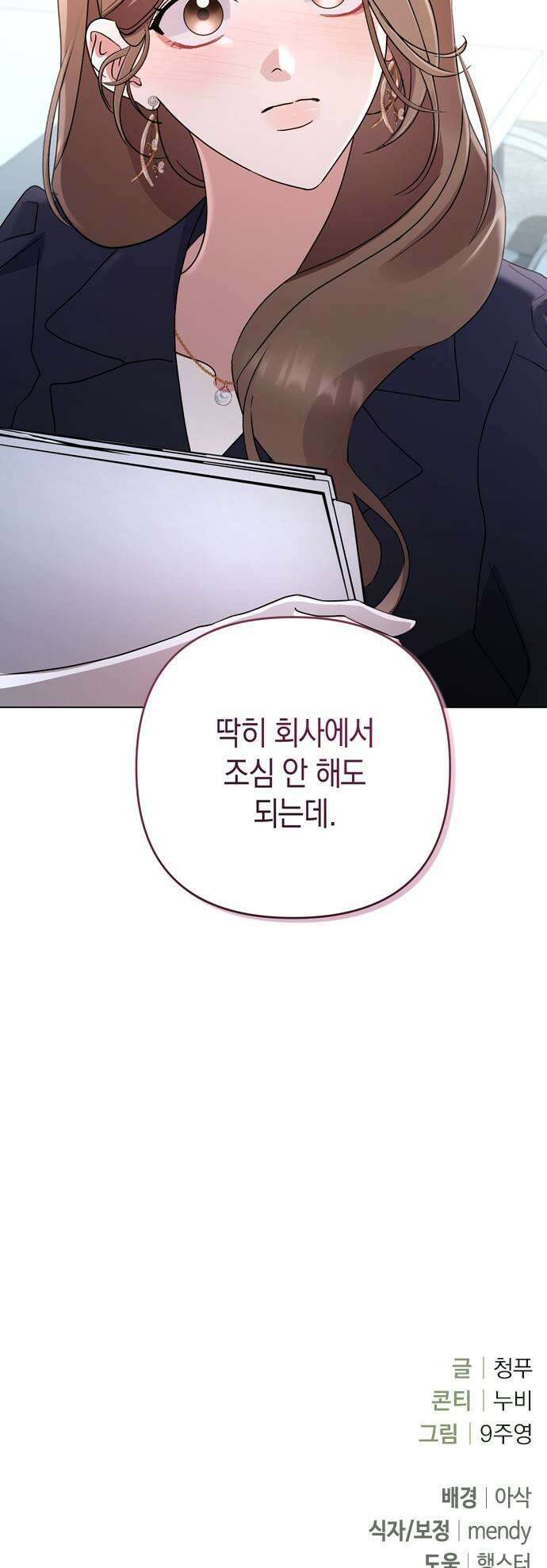 돌아온 여름에게 38화 51