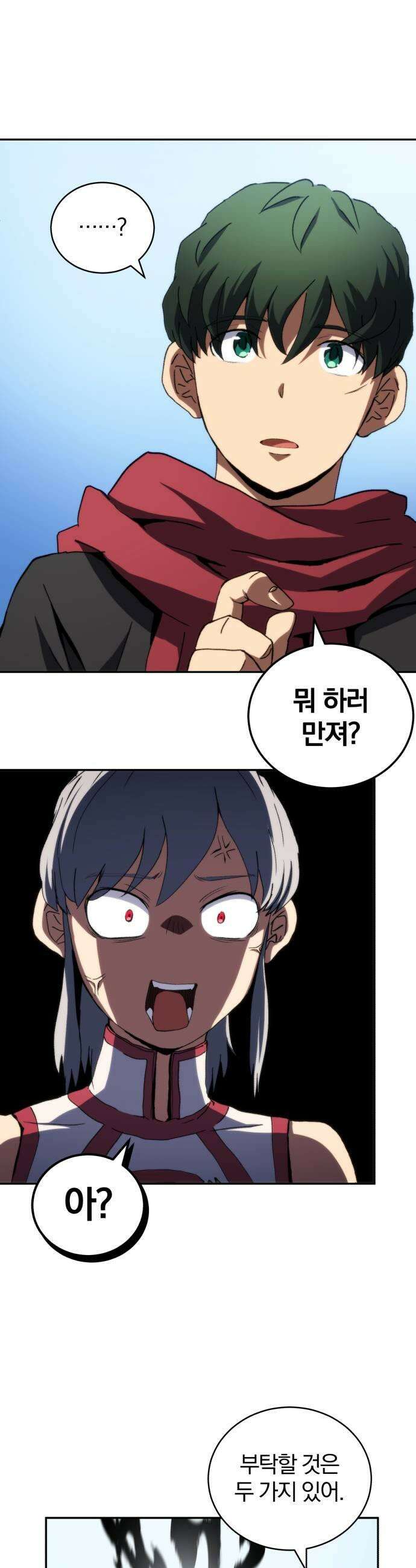와일드 랭커 제29화  기사단장 아돌 5