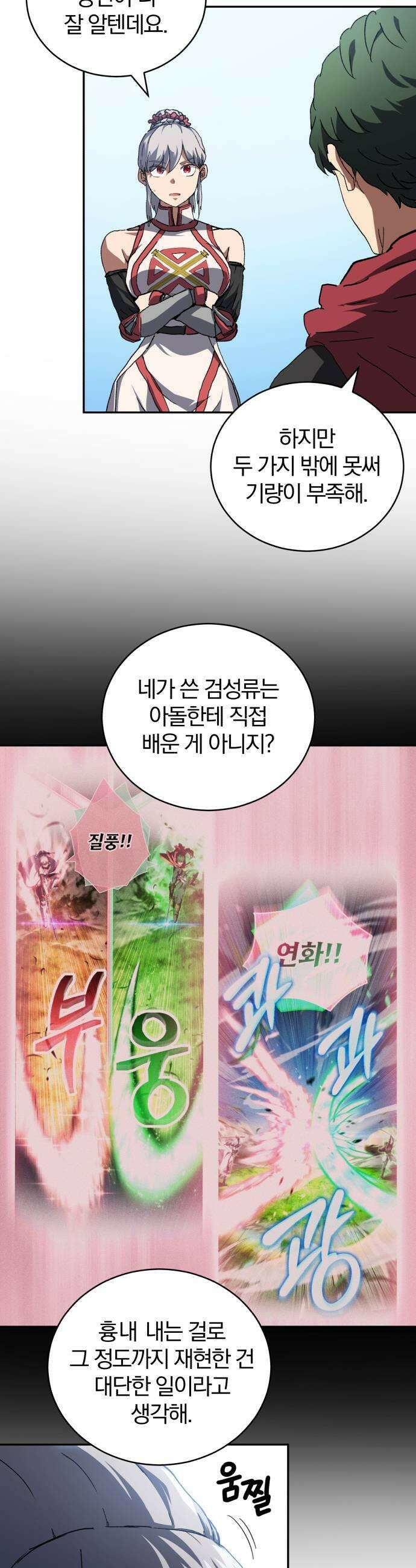 와일드 랭커 제29화  기사단장 아돌 7