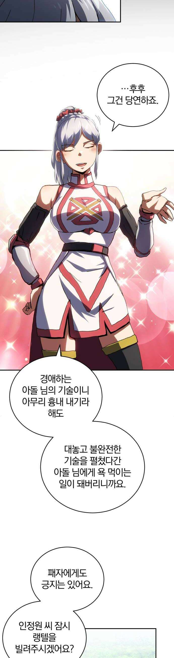 와일드 랭커 제29화  기사단장 아돌 8