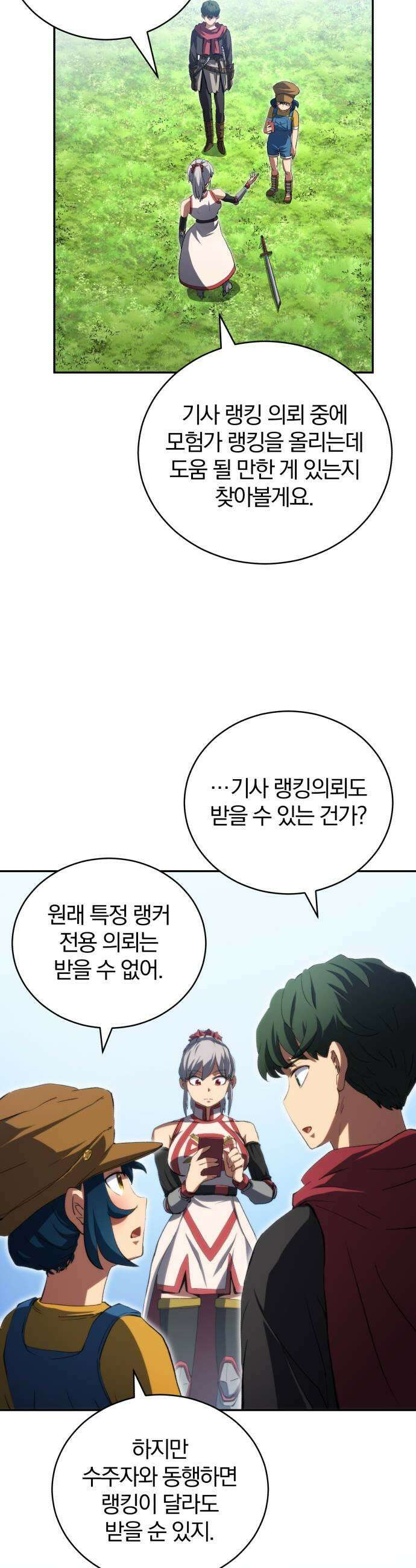 와일드 랭커 제29화  기사단장 아돌 9