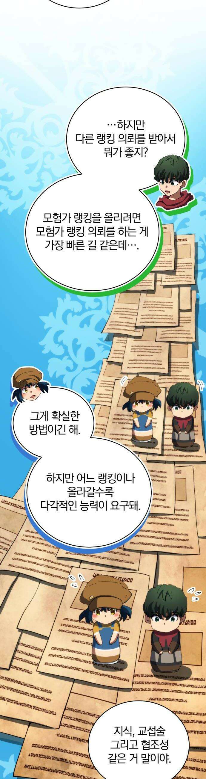 와일드 랭커 제29화  기사단장 아돌 10