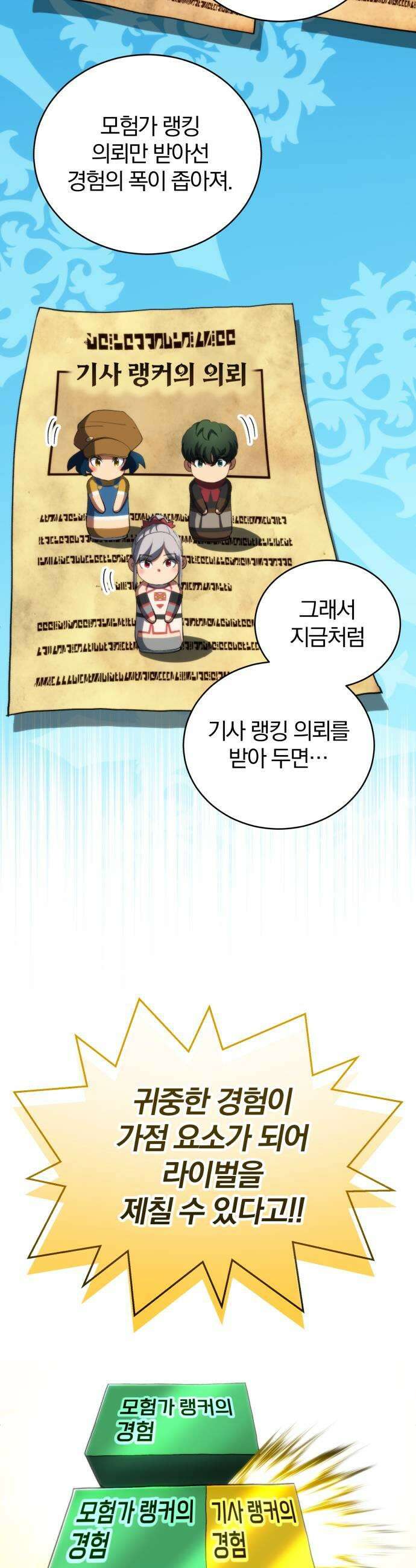 와일드 랭커 제29화  기사단장 아돌 11