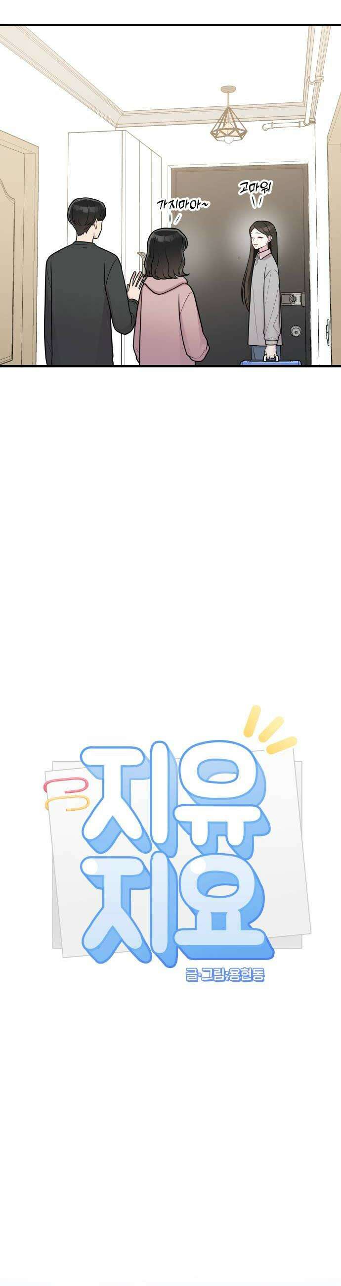 지유지요 36화 6