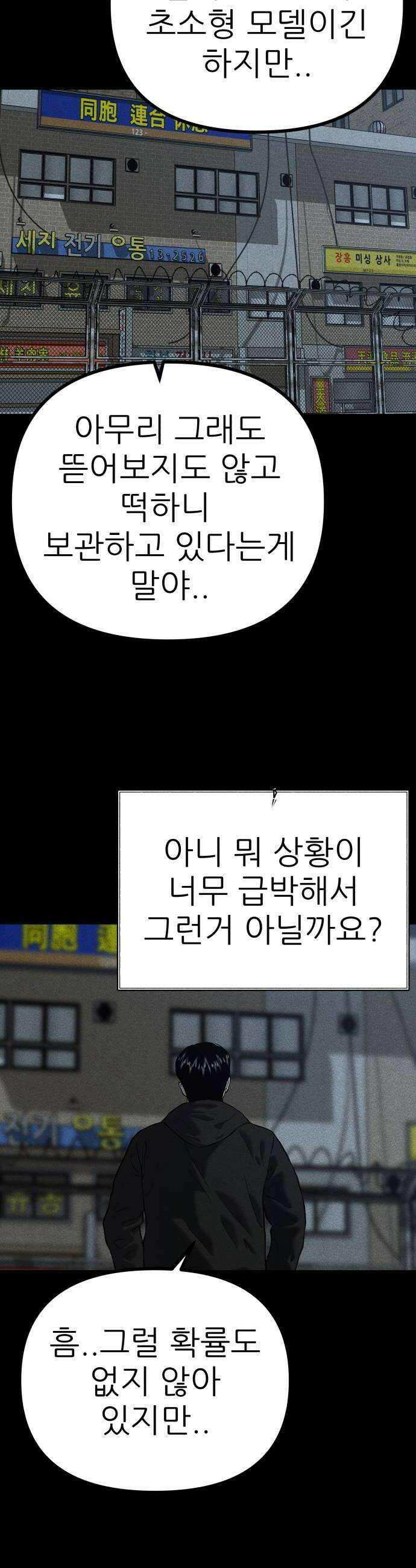 첩보원 악어새 24화 8