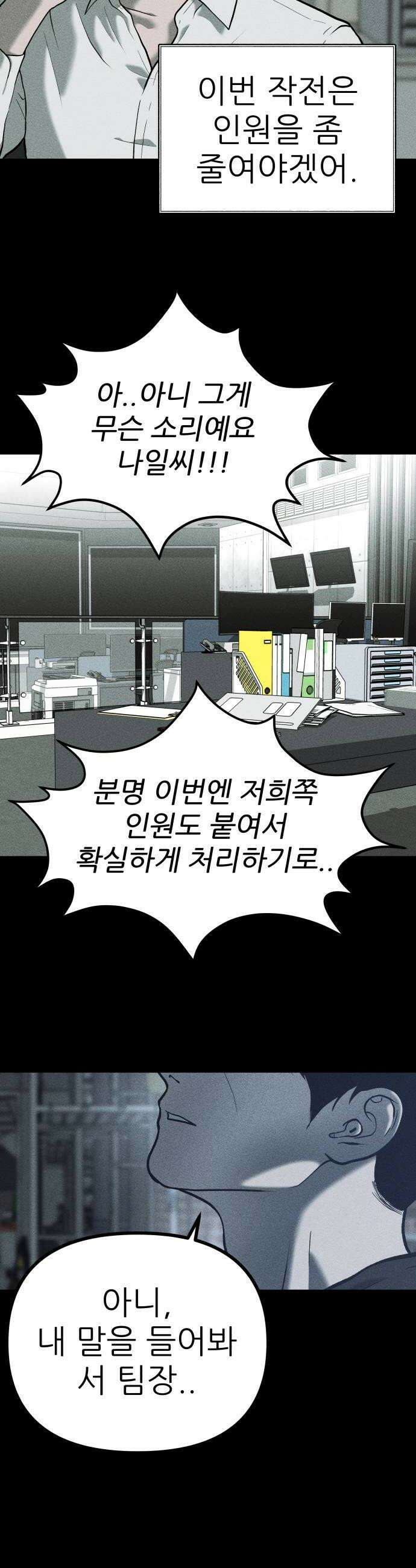 첩보원 악어새 24화 10