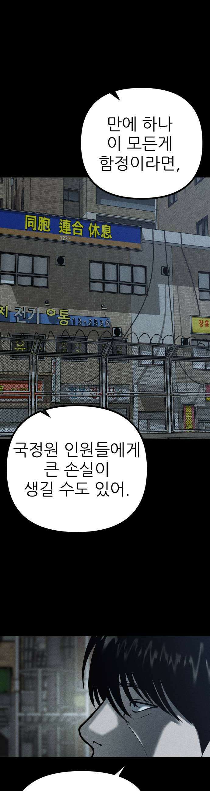 첩보원 악어새 24화 11
