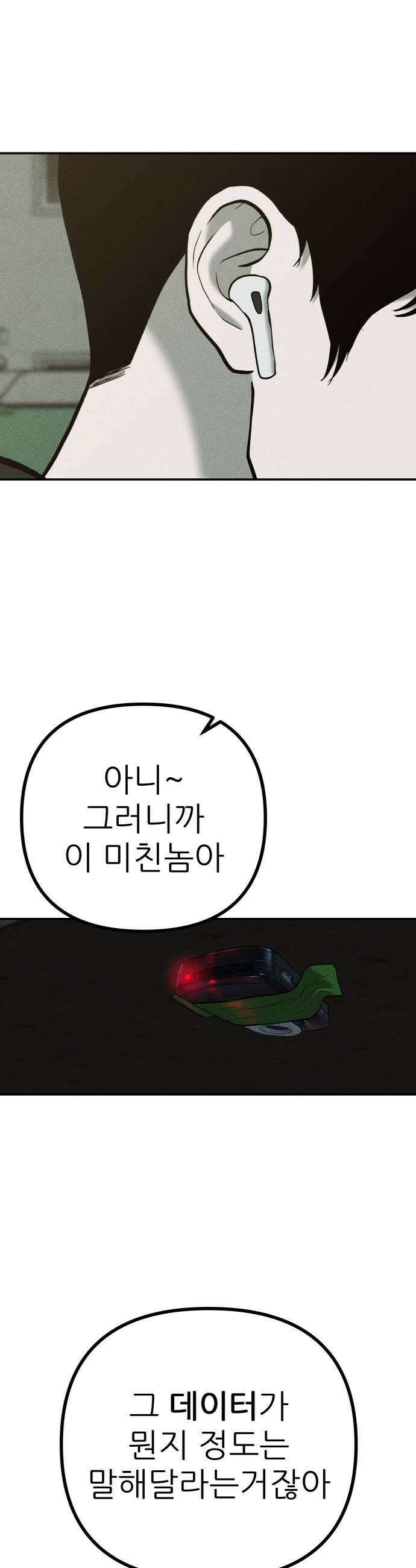 첩보원 악어새 24화 17