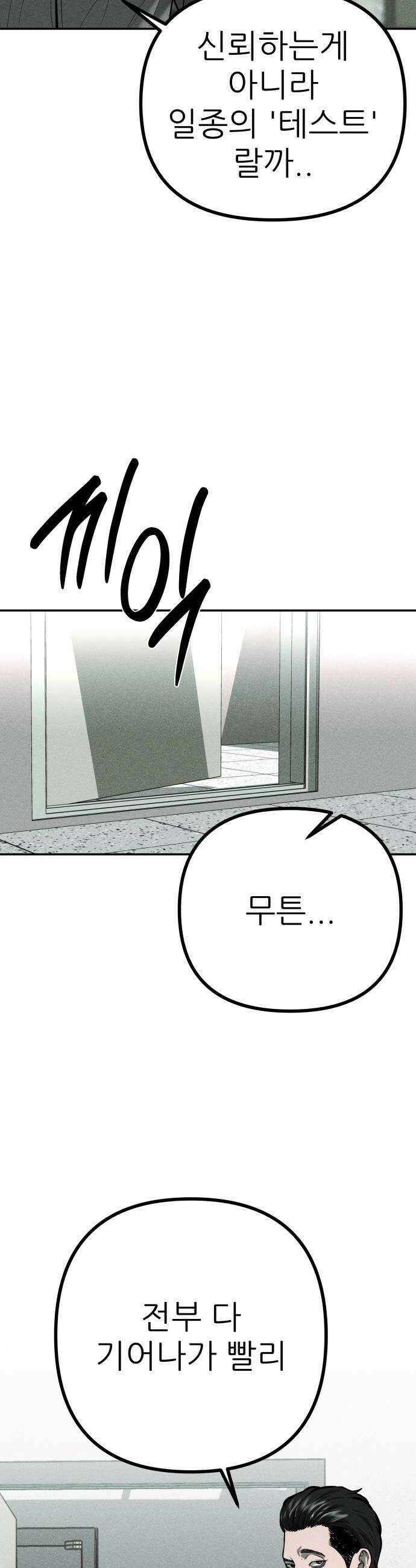 첩보원 악어새 24화 24