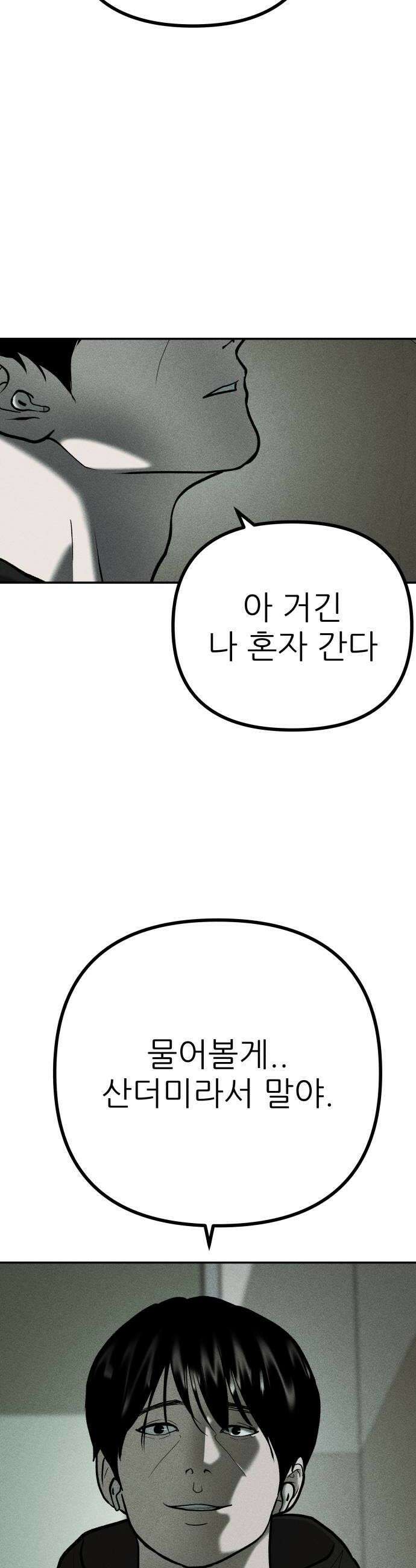 첩보원 악어새 24화 30