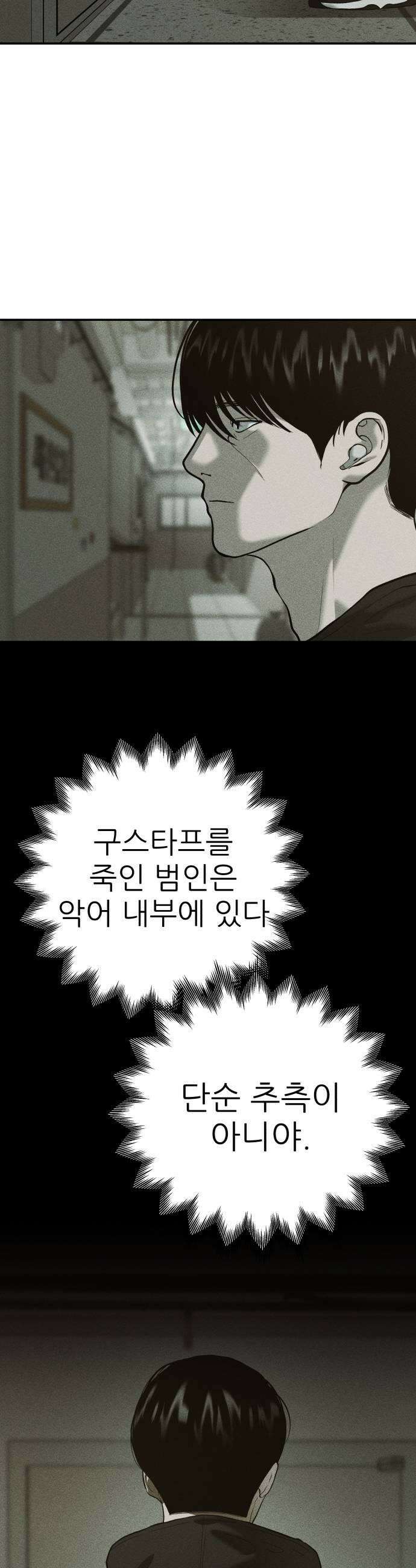 첩보원 악어새 24화 41