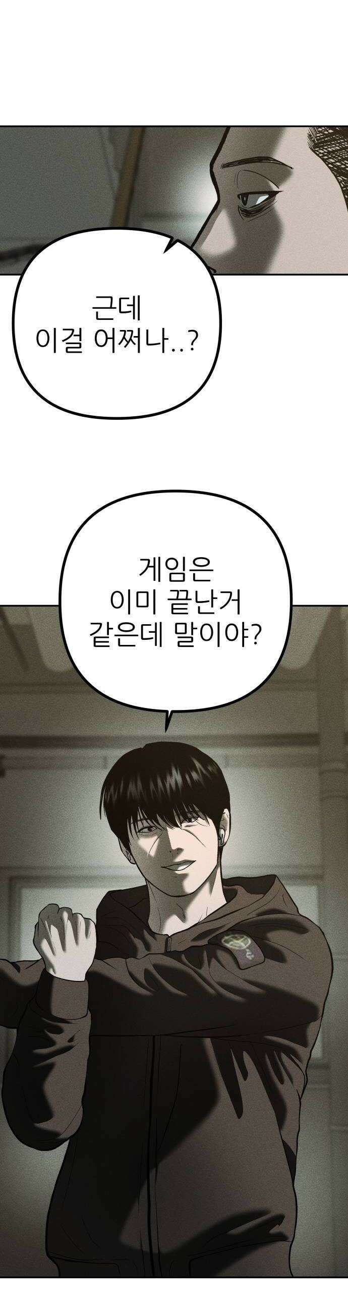 첩보원 악어새 24화 50