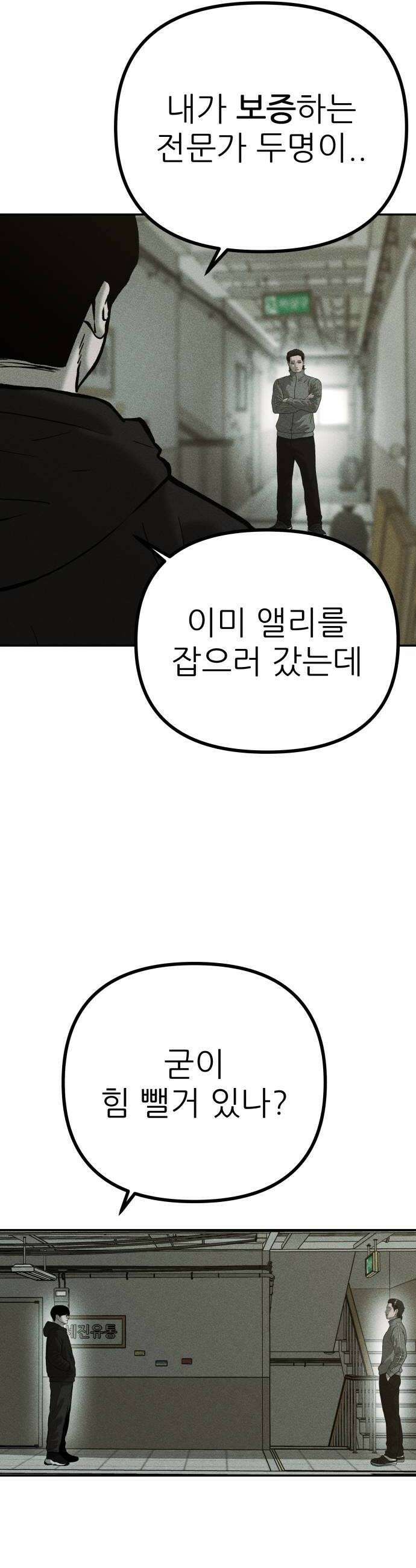 첩보원 악어새 24화 52
