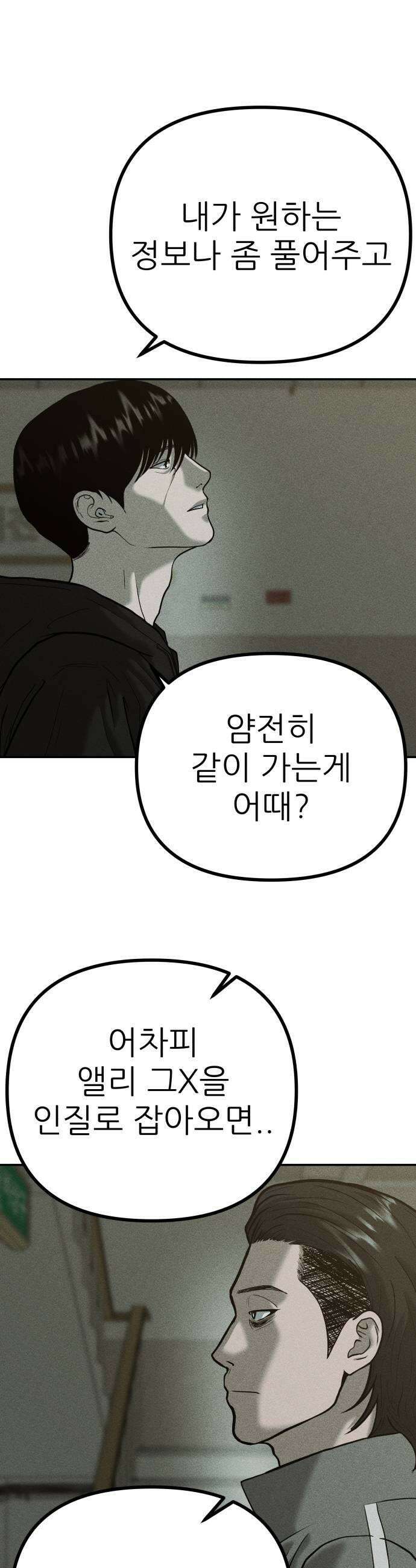 첩보원 악어새 24화 53