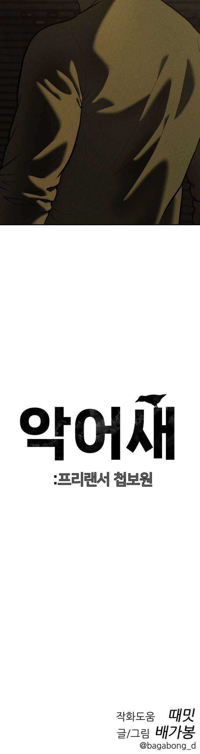 첩보원 악어새 24화 57