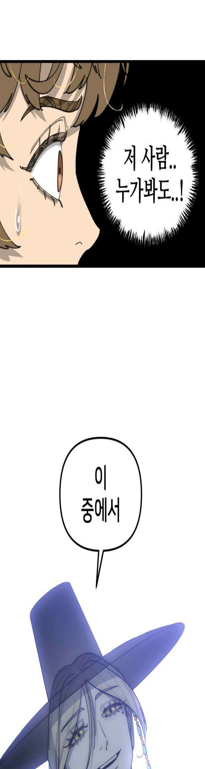 너의 완두콩을 먹고 싶어! 33화  정신 상태가 글러먹었어 1