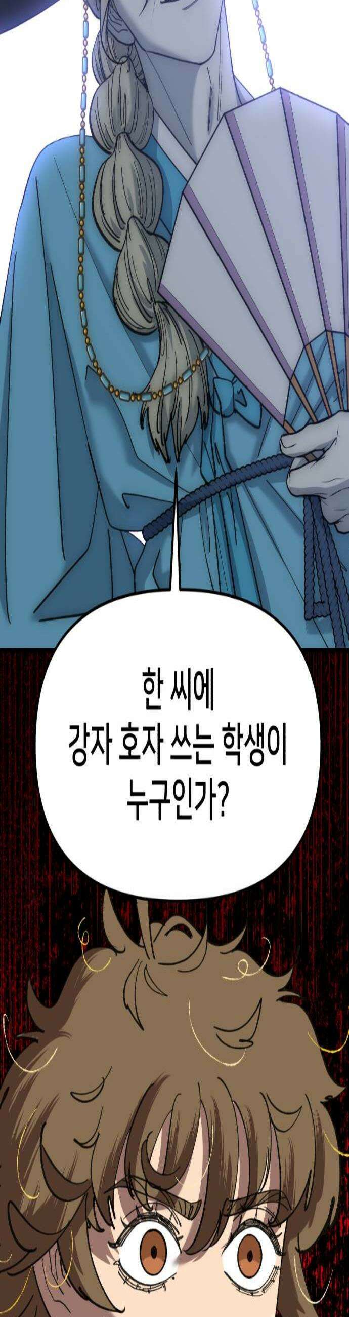 너의 완두콩을 먹고 싶어! 33화  정신 상태가 글러먹었어 2