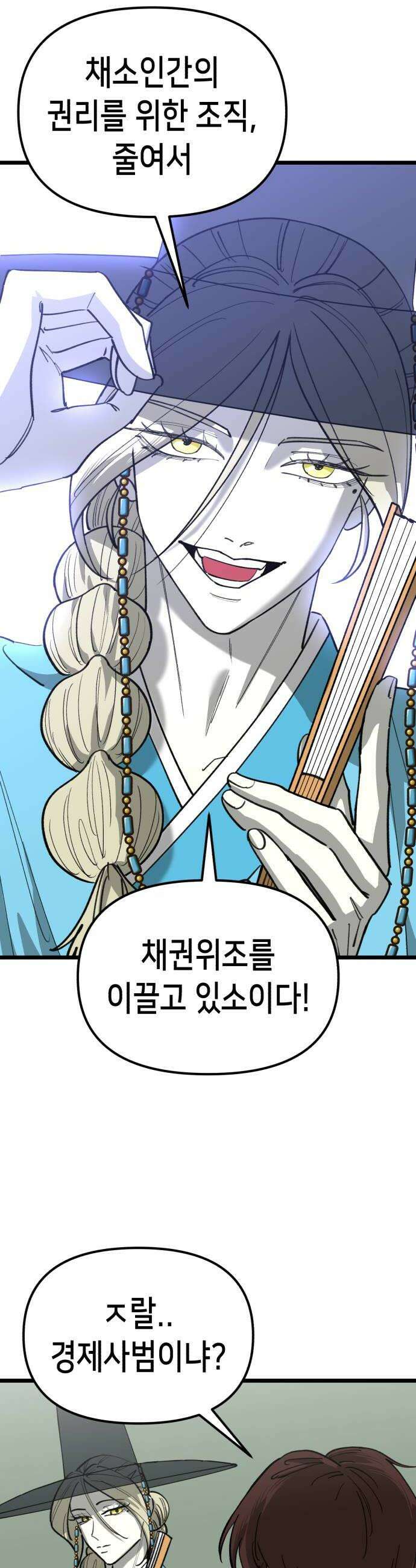 너의 완두콩을 먹고 싶어! 33화  정신 상태가 글러먹었어 6